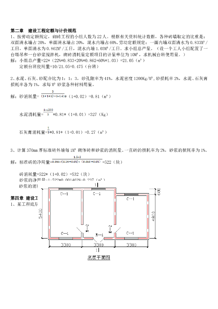 建筑与装饰工程计量与计价复习题(计算题)