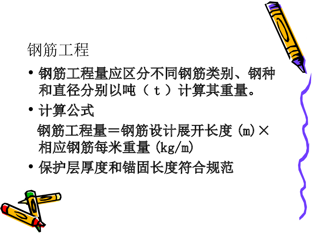 梁板柱钢筋工程量手算详解