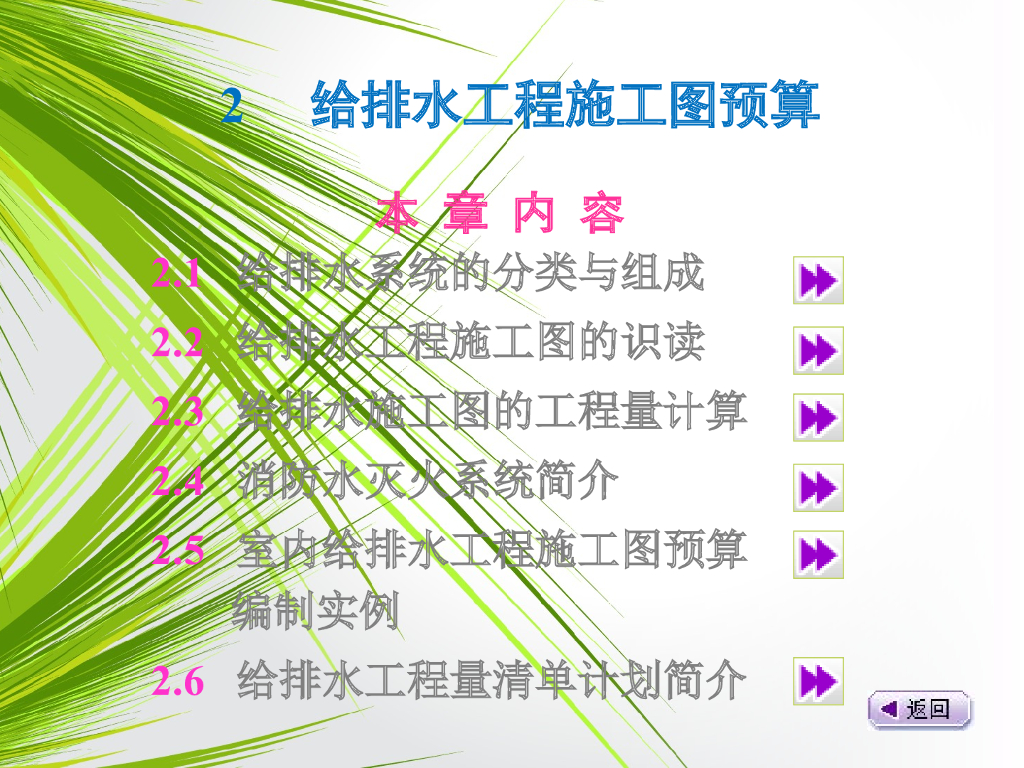 给排水工程施工图预算培训ppt（共162页）
