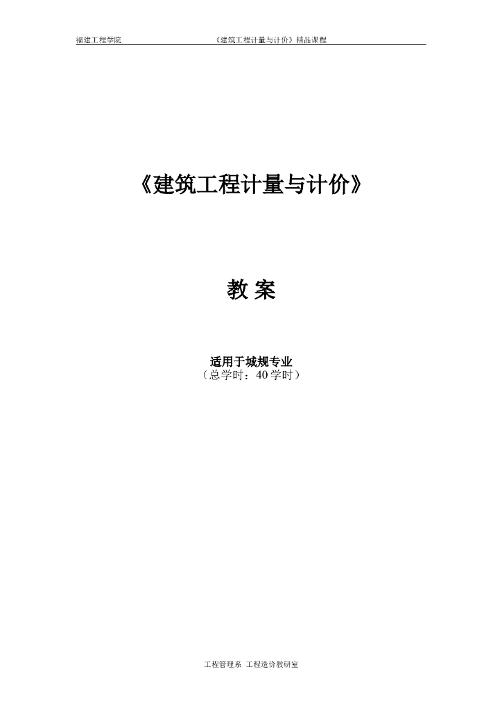 《建筑工程计量与计价》培训讲稿