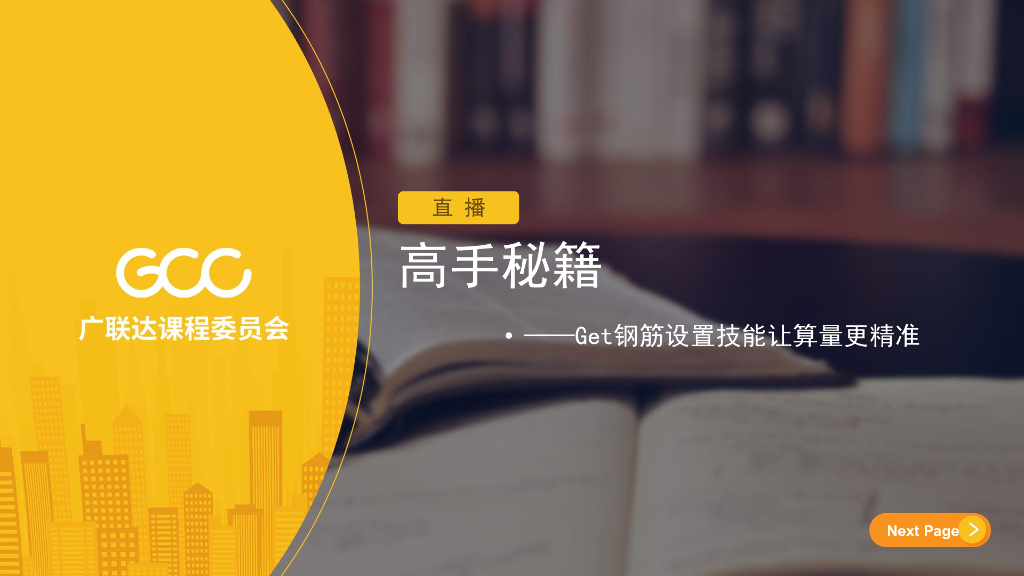 钢筋设置对算量的影响及精准算量方法
