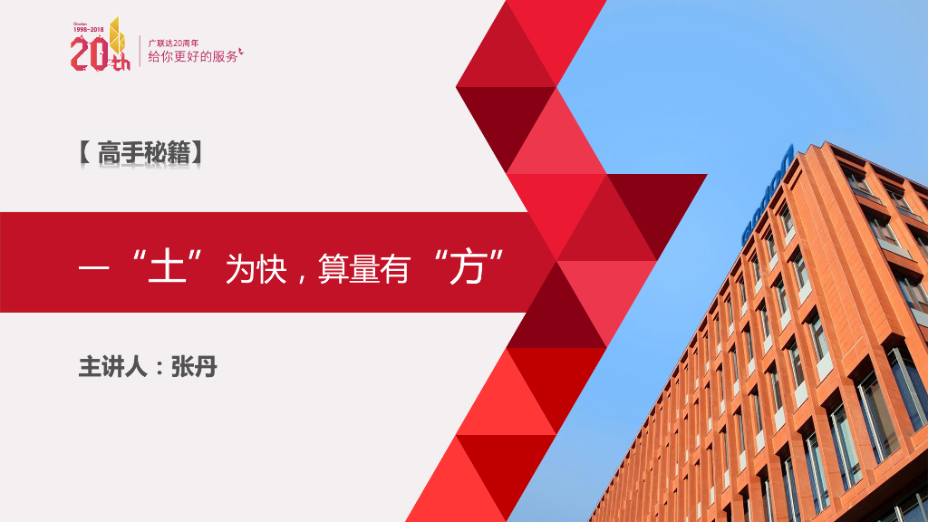 [干货]土方工程量软件算量技巧