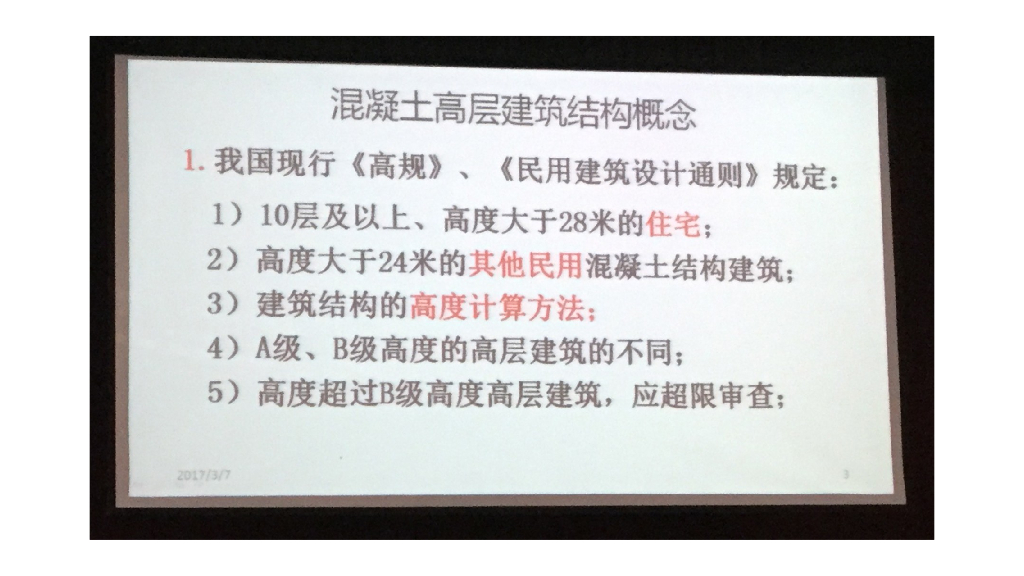 平法钢筋识图与算量图集讲解
