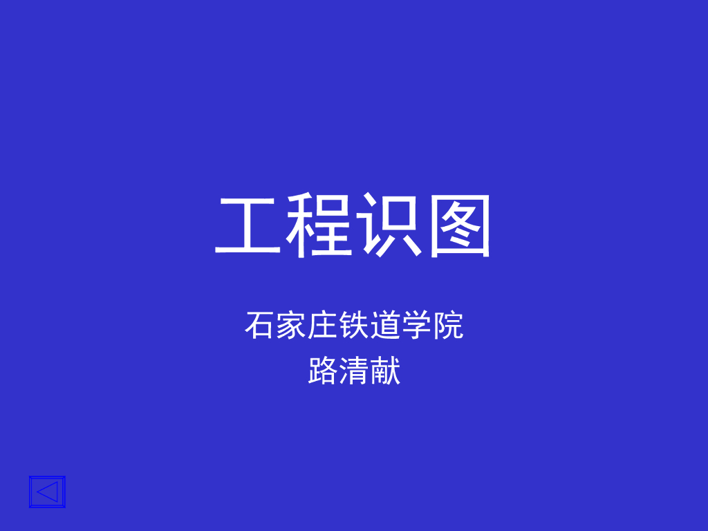 公路工程施工图识图讲义(PPT格式)
