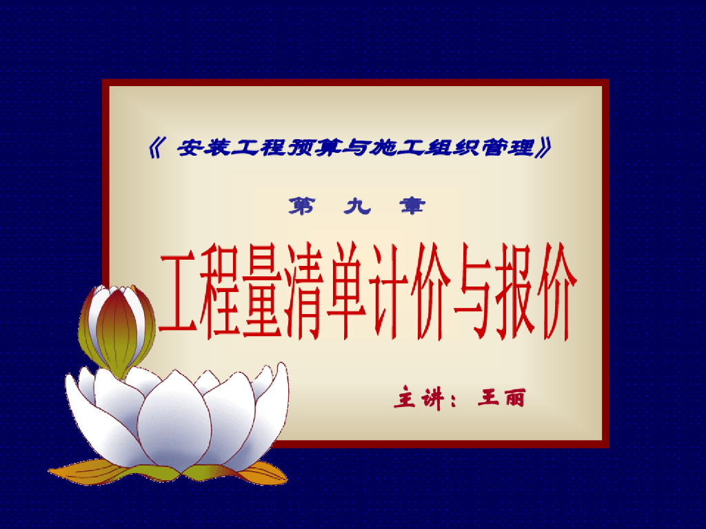 工程量清单计价与报价讲义课件