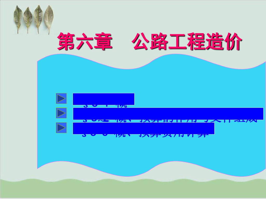 公路工程造价概述知识讲义教学