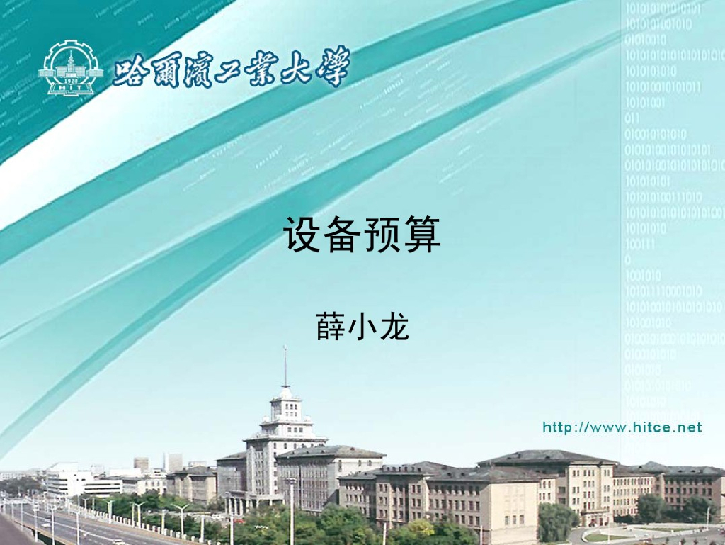 造价员安装工程设备预算学习讲义