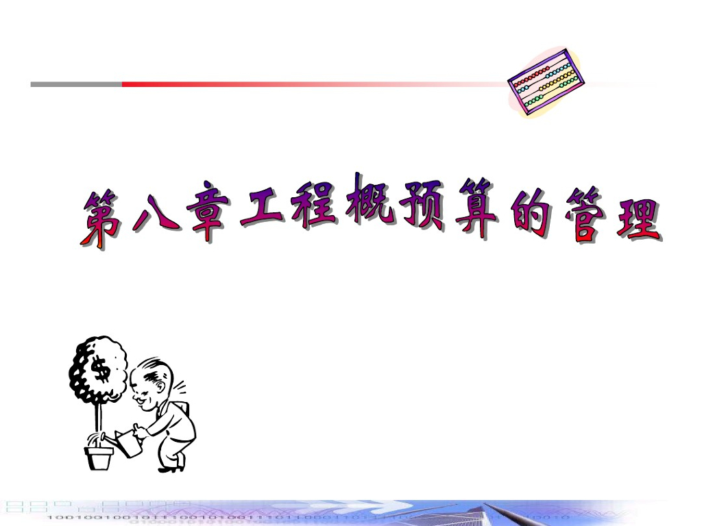 工程造价预结算讲义教学
