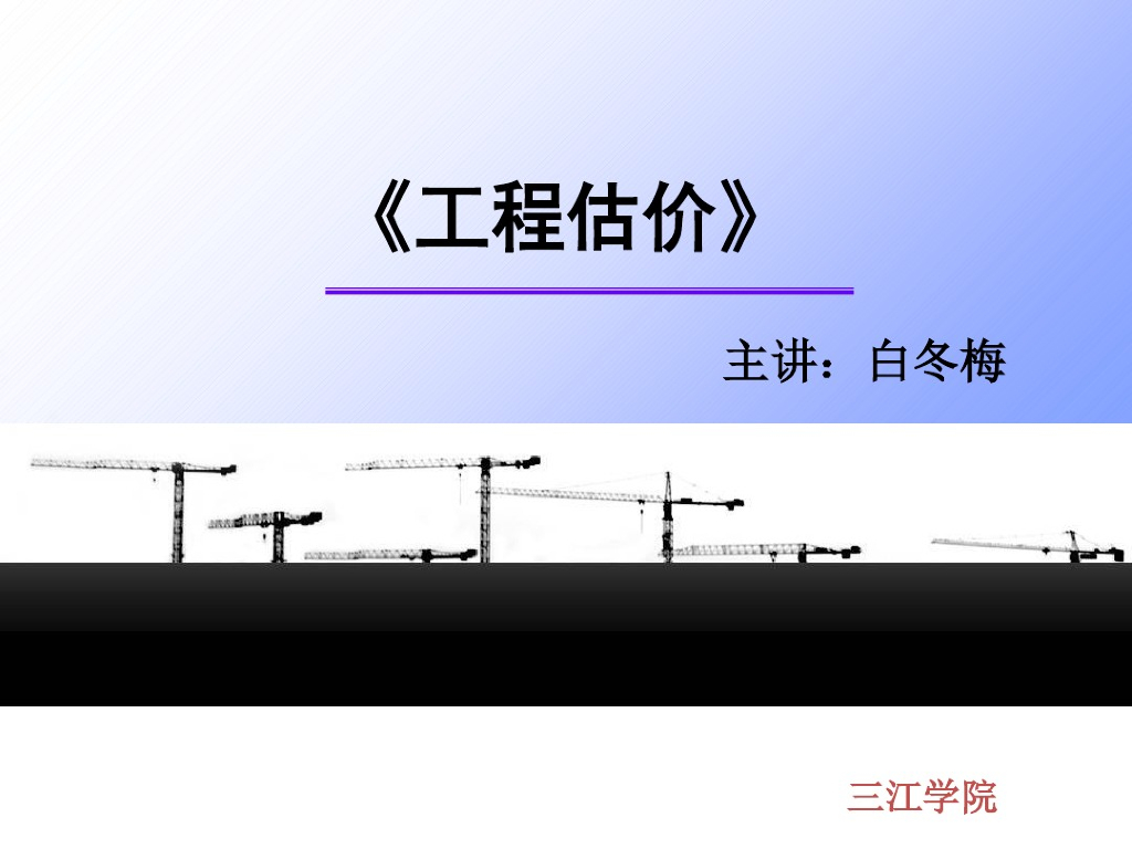 建筑工程估价桩与地基基础工程教学课件
