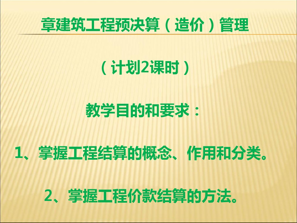建筑工程预决算造价管理