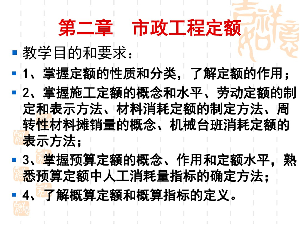 市政工程定额应用概述讲义