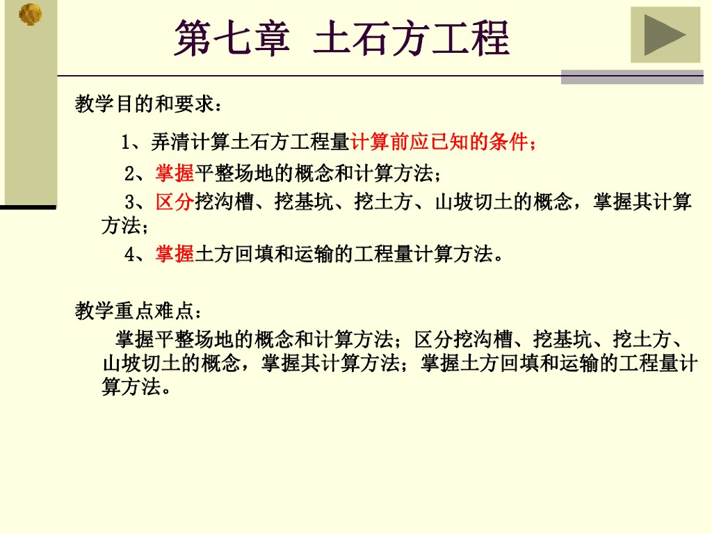 工程造价土石方工程讲义课件