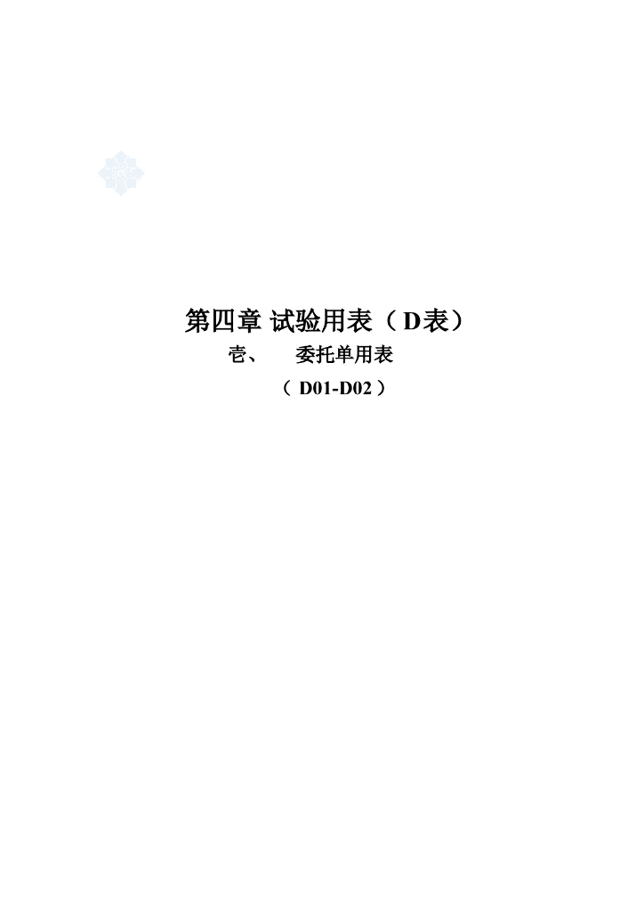高速公路建设项目工程试验表格