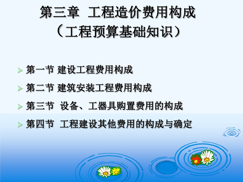 工程预算基础知识之工程造价费用构成