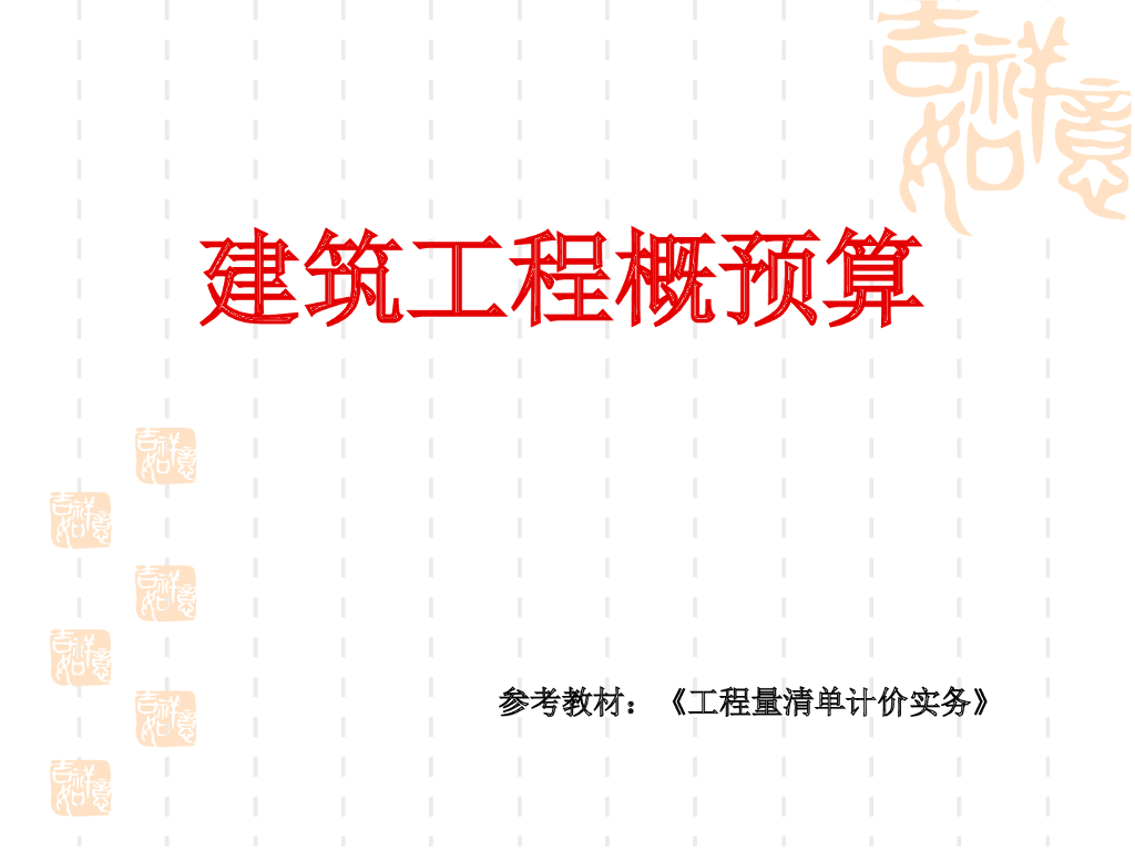 砌筑工程计量与计价概要(PPT格式)