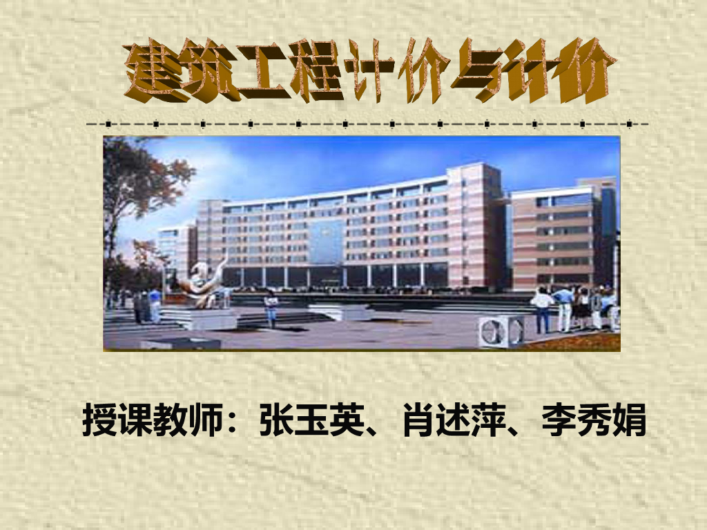 计量计价基础及建筑面积培训讲义(PPT格式)