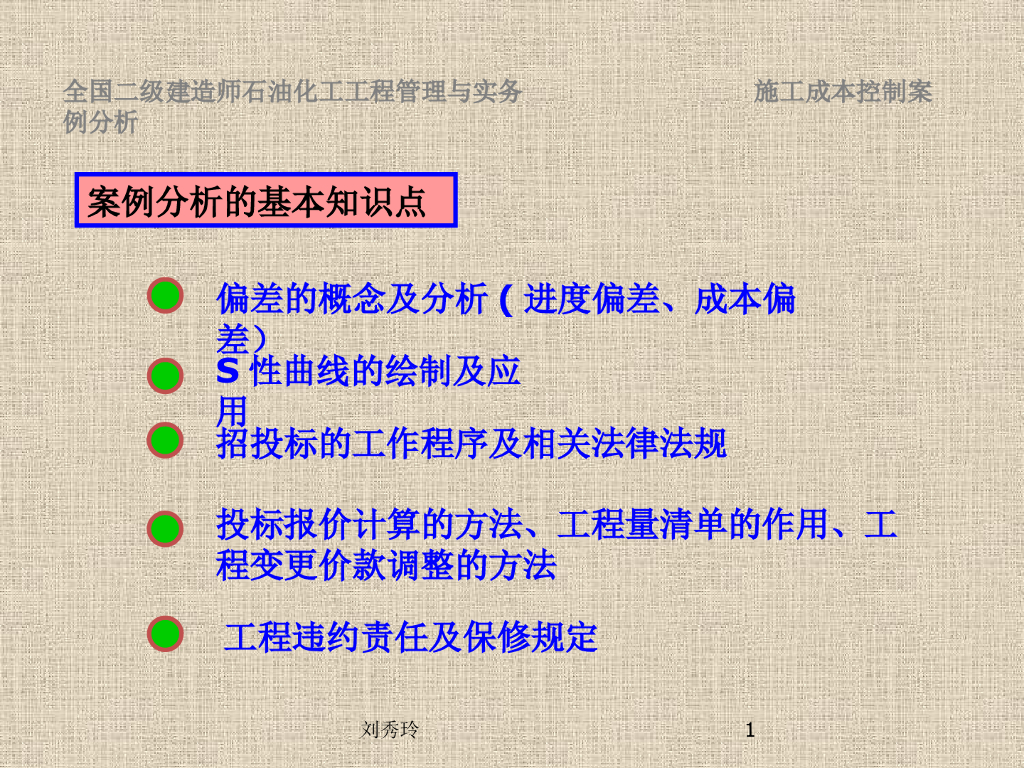 建设工程成本控制案例(PPT格式)