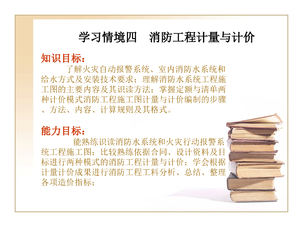 消防工程计量与计价培训资料(PPT格式)