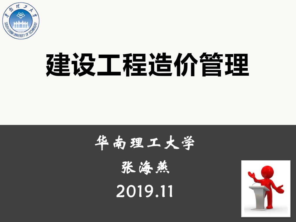 工程造价钢筋混凝土工程量计算规则讲义课件