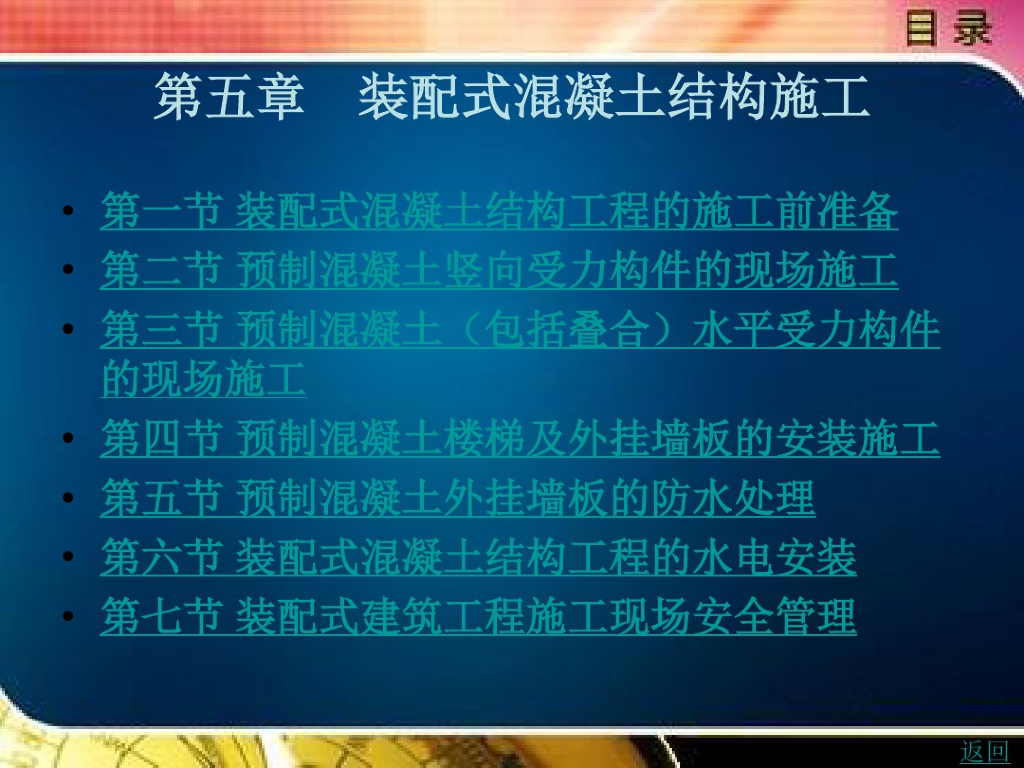 装配式混凝土结构施工知识讲义讲解