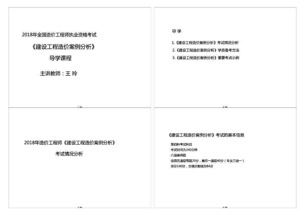建设工程造价案例分析(PDF格式)