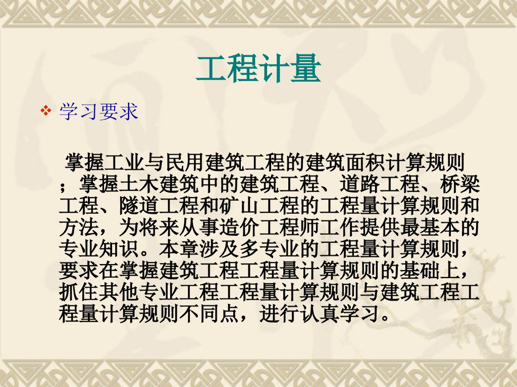 工程量计算规则（共180页）
