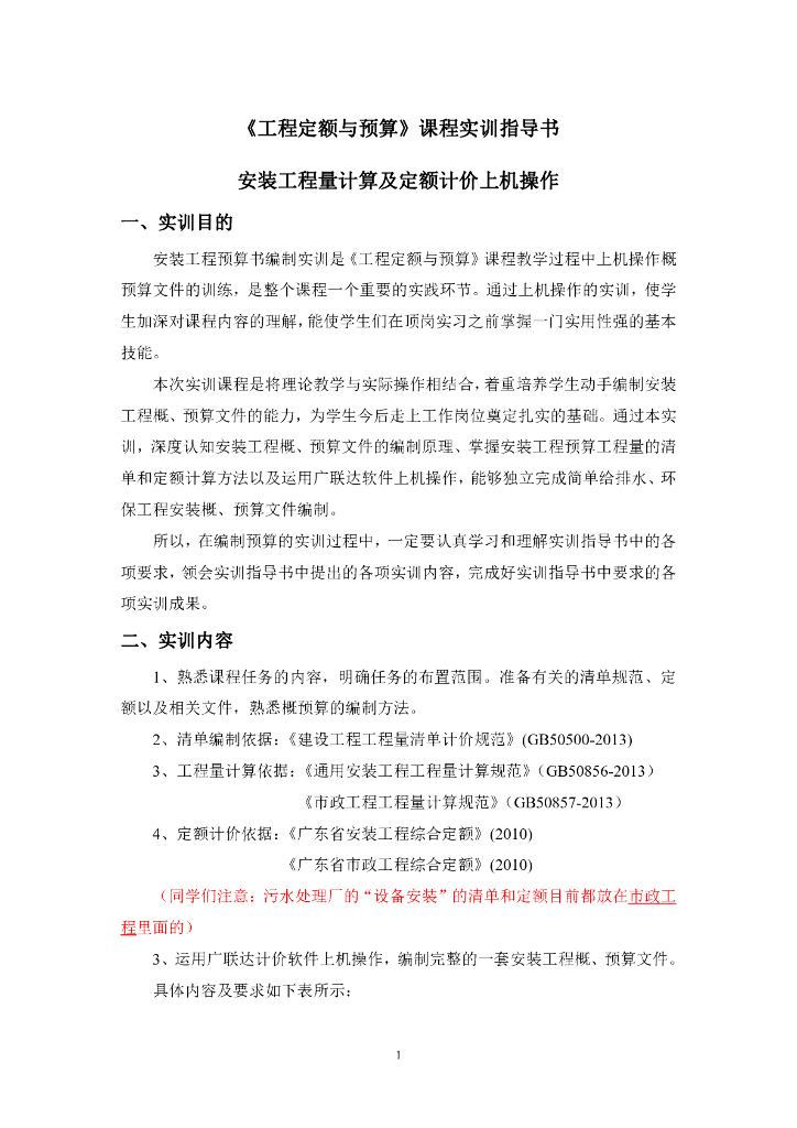 安装工程清单与定额计价上机操作