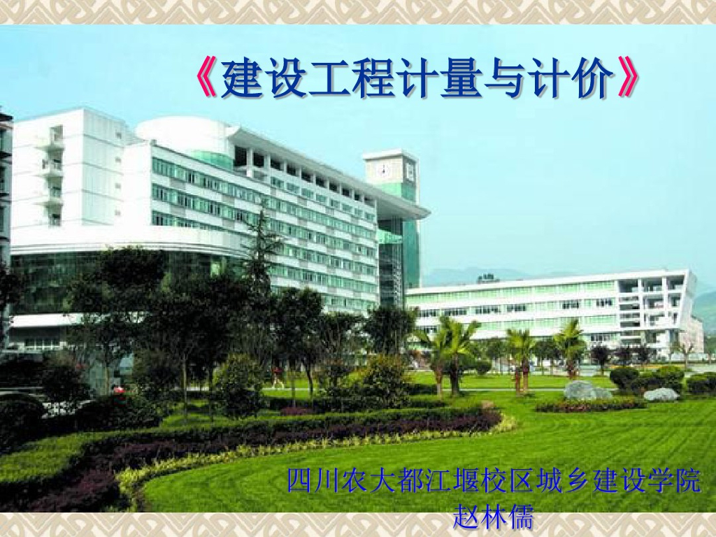 定额工程量与清单工程量讲义课件（3）