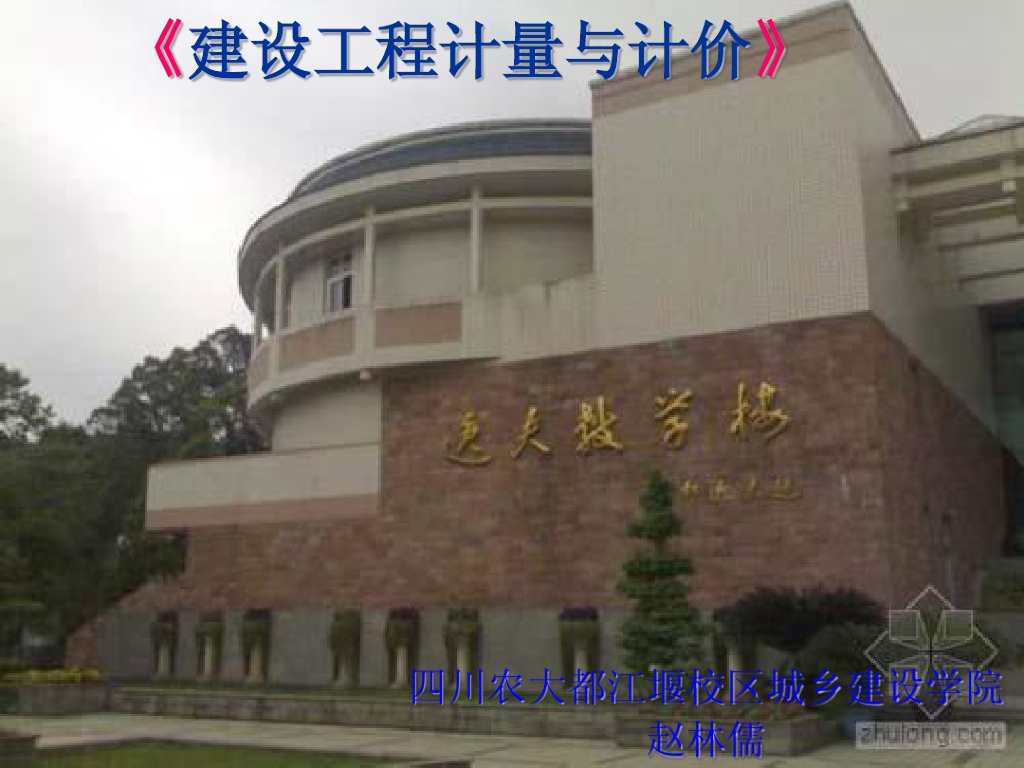 定额工程量与清单工程量讲义课件（2）