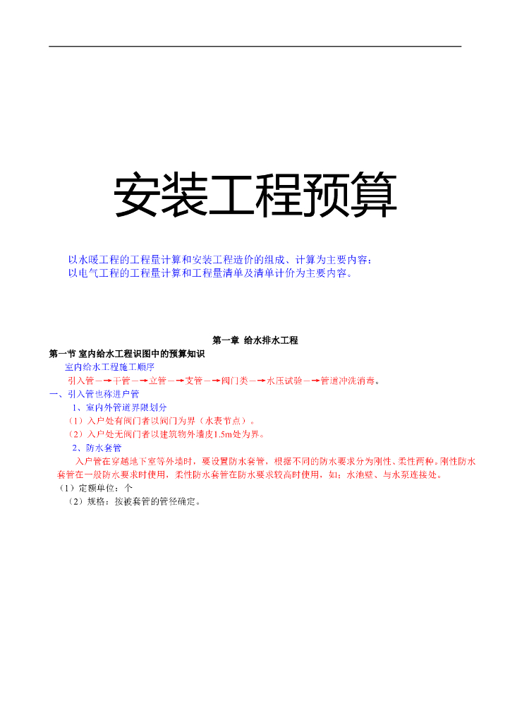 安装工程造价之从零基础讲解