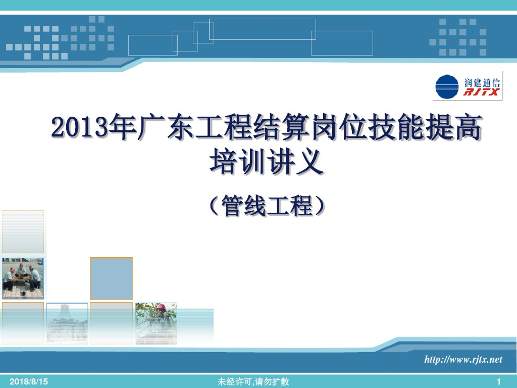 通信线路工程造价结算培训讲义(管线工程)