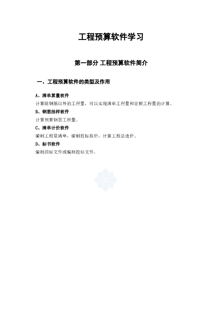 专业预算软件(广联达)详细使用操作教程