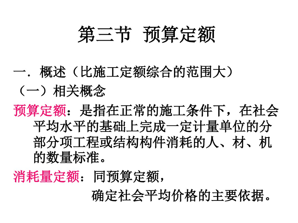 工程造价预算定额培训讲义