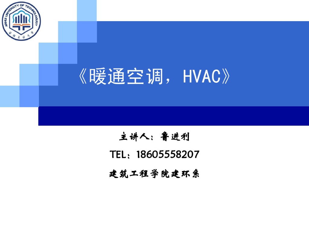 暖通空调工程负荷参数讲解课件