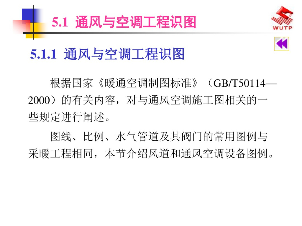 通风空调工程施工图预算编制造价讲义