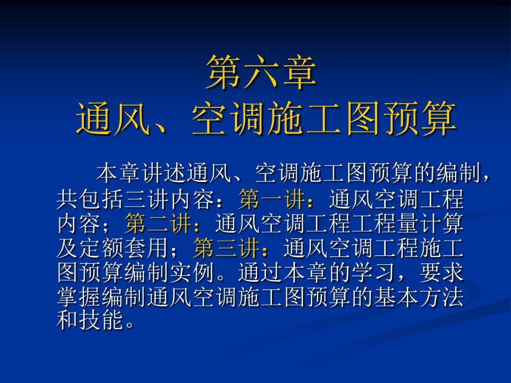 通风空调施工图预算案例讲义讲解