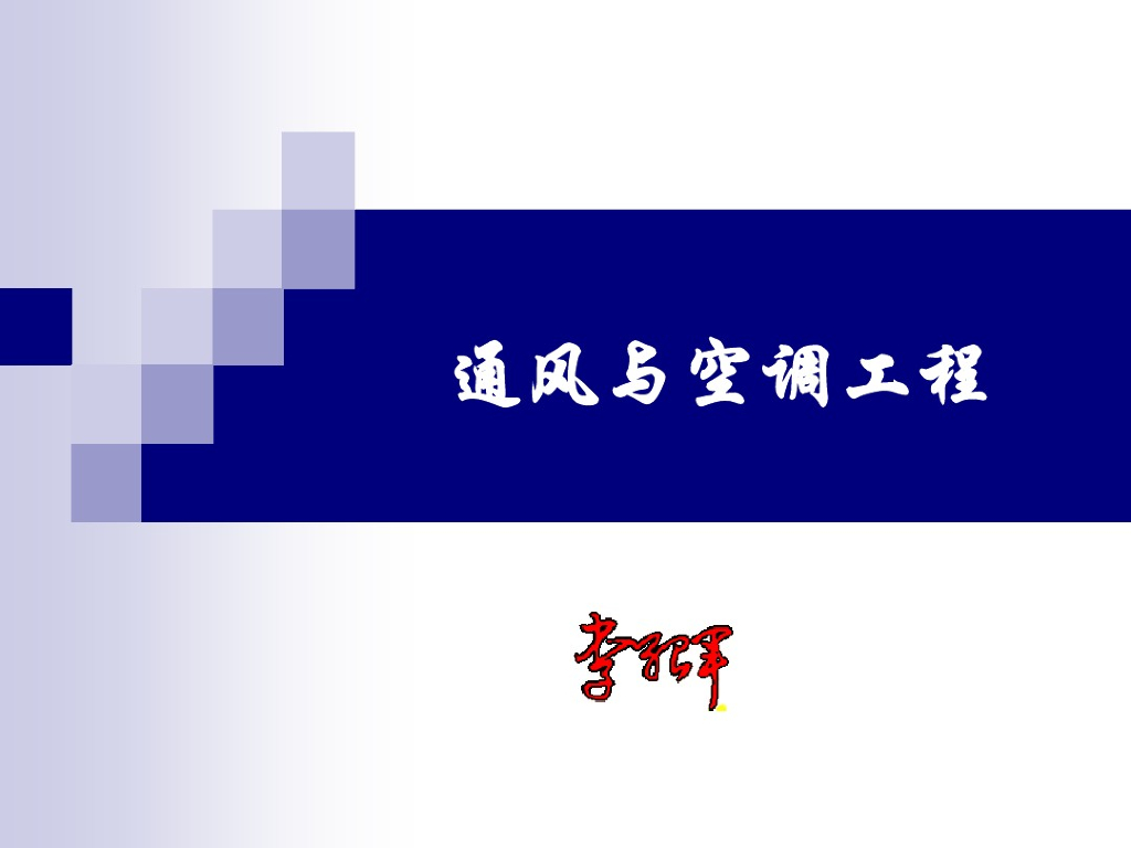 通风空调工程预算教学课件(风管及部件详解)