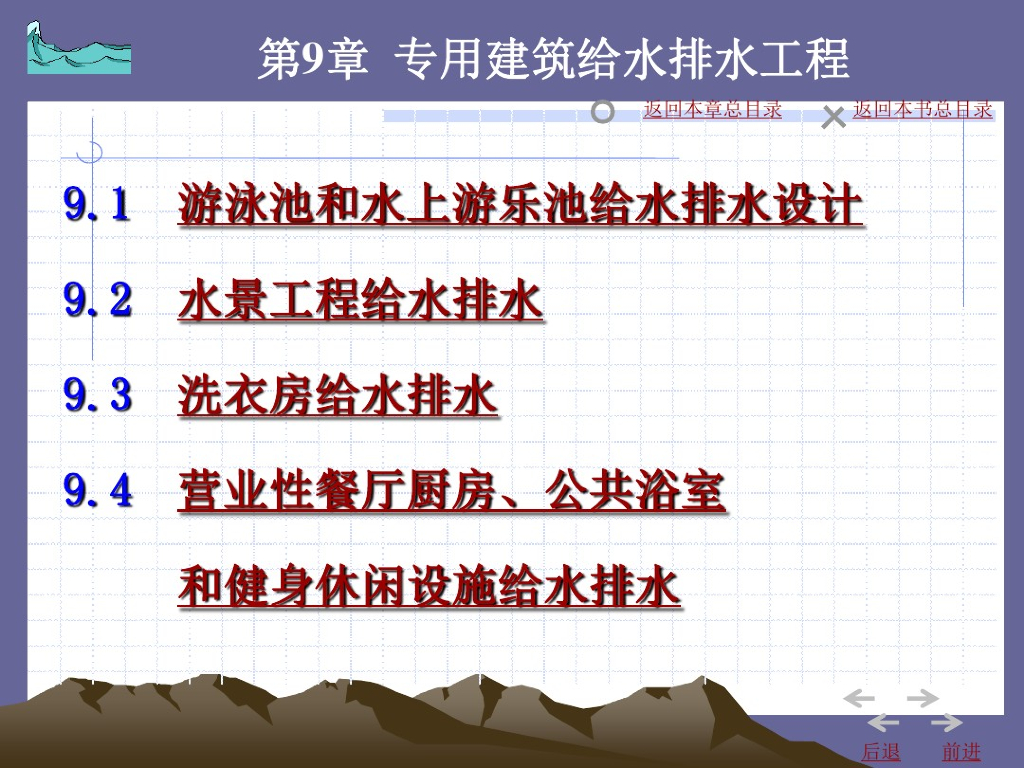 专用建筑给排水知识讲义