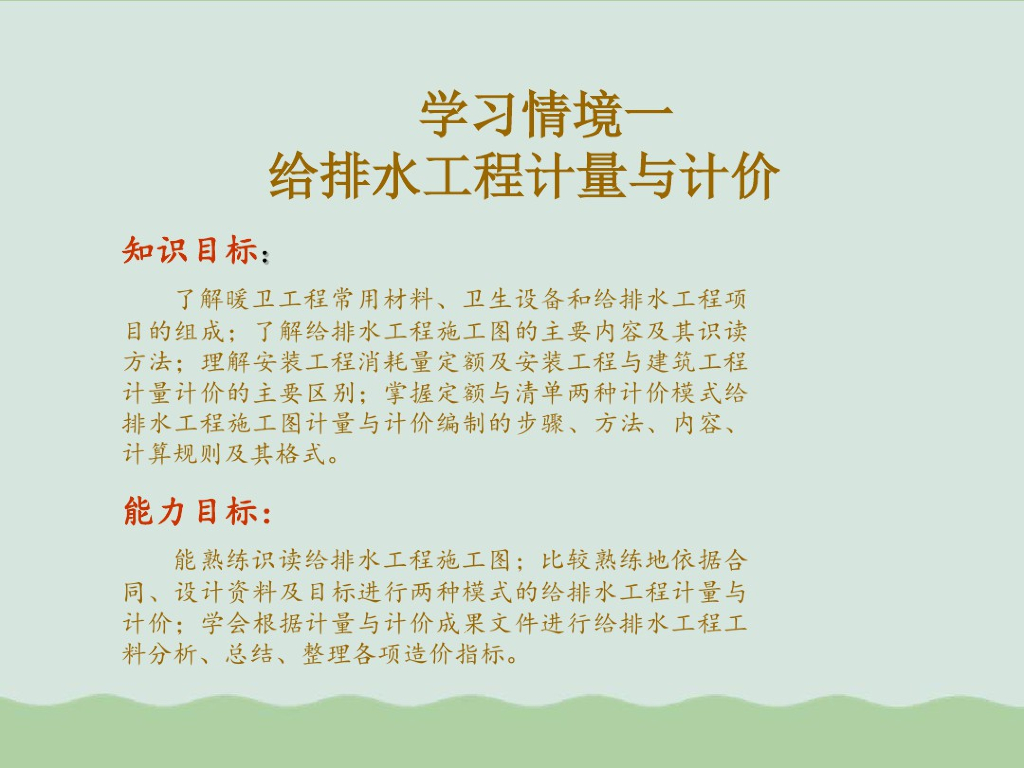 给排水工程定额计量与计价课件讲义(暖卫)