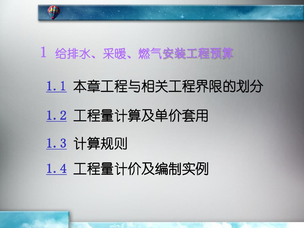 安装工程给排水专业造价讲义（管道介绍）