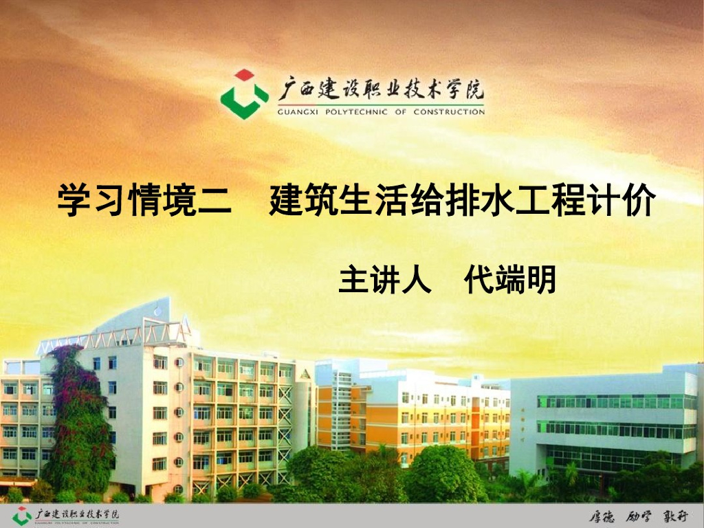 给排水工程清单编制与计价教学课件