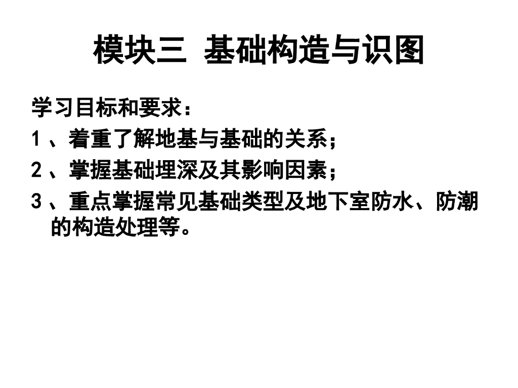 基础构造与识图（ppt格式，46页）