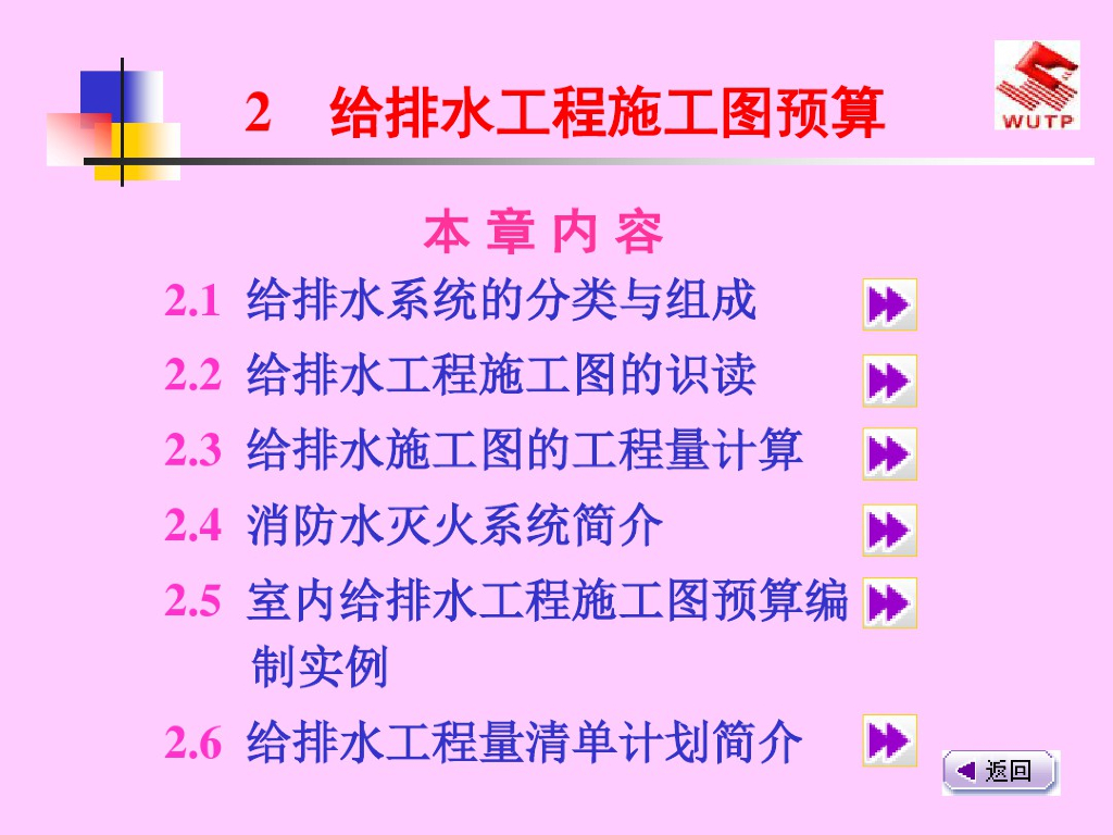 给排水工程施工图预算知识讲义