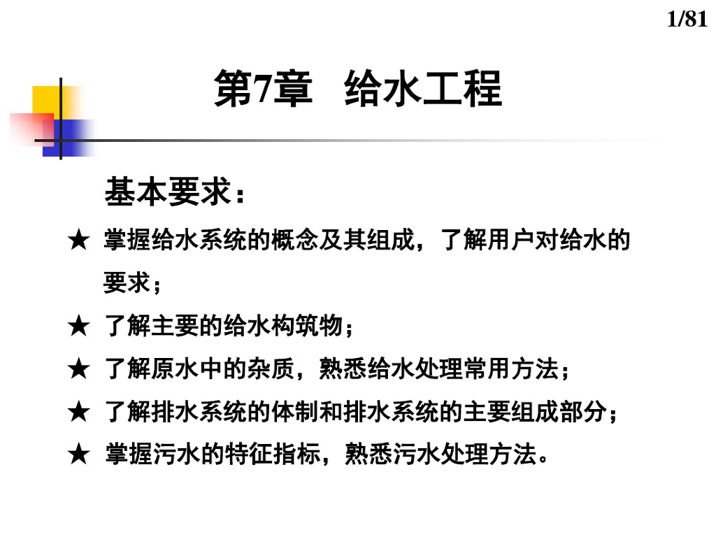安装给排水工程讲义课件