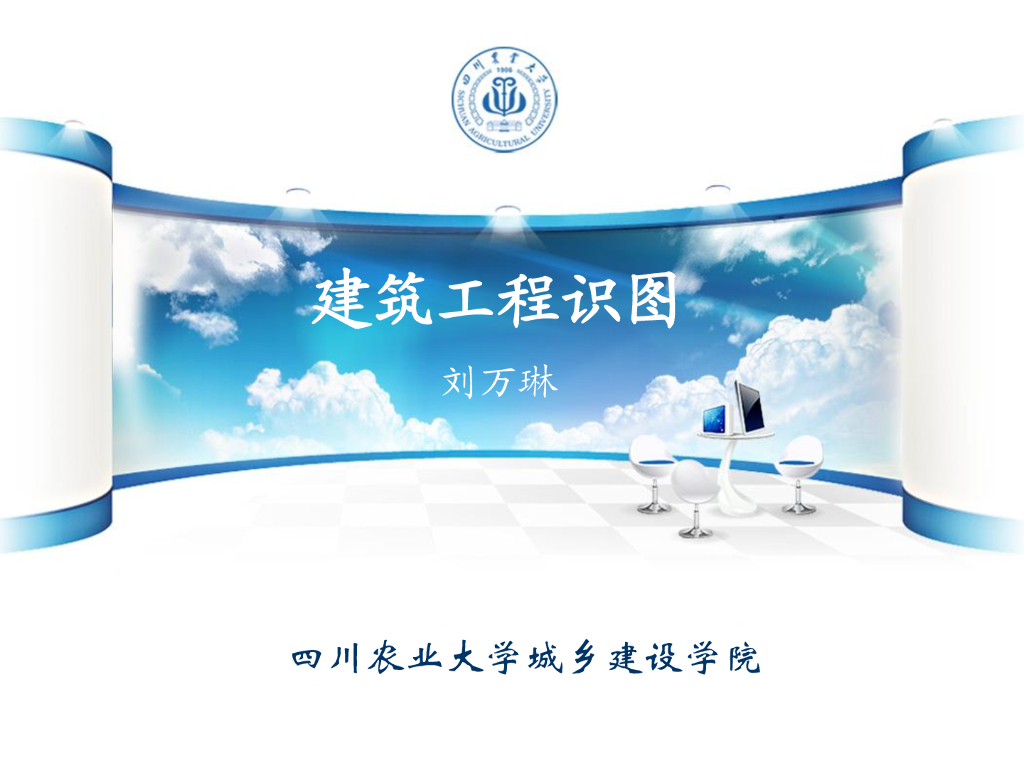 建筑工程识图基本知识(PDF格式)