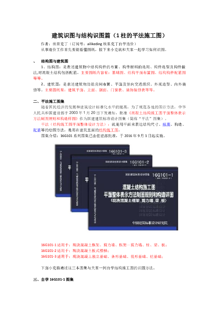 建筑识图与结构识图篇—柱的平法识图