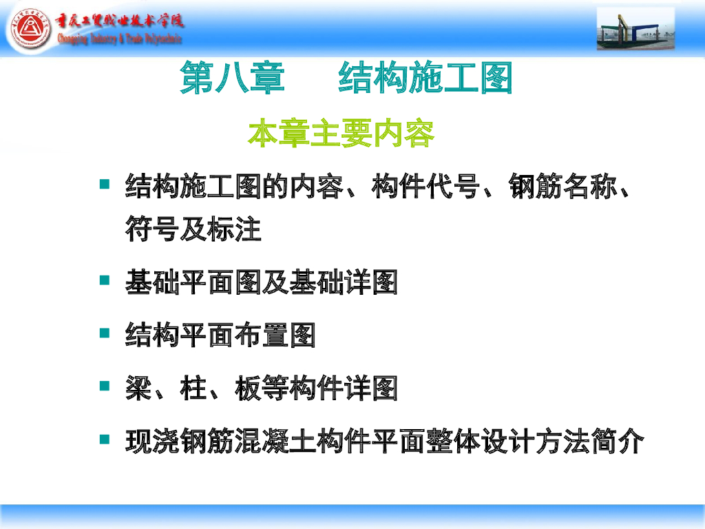 结构施工图(建筑结构识图学习资料)