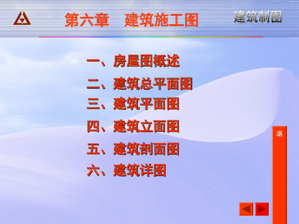 建筑施工图识图--(建筑师初学必备)