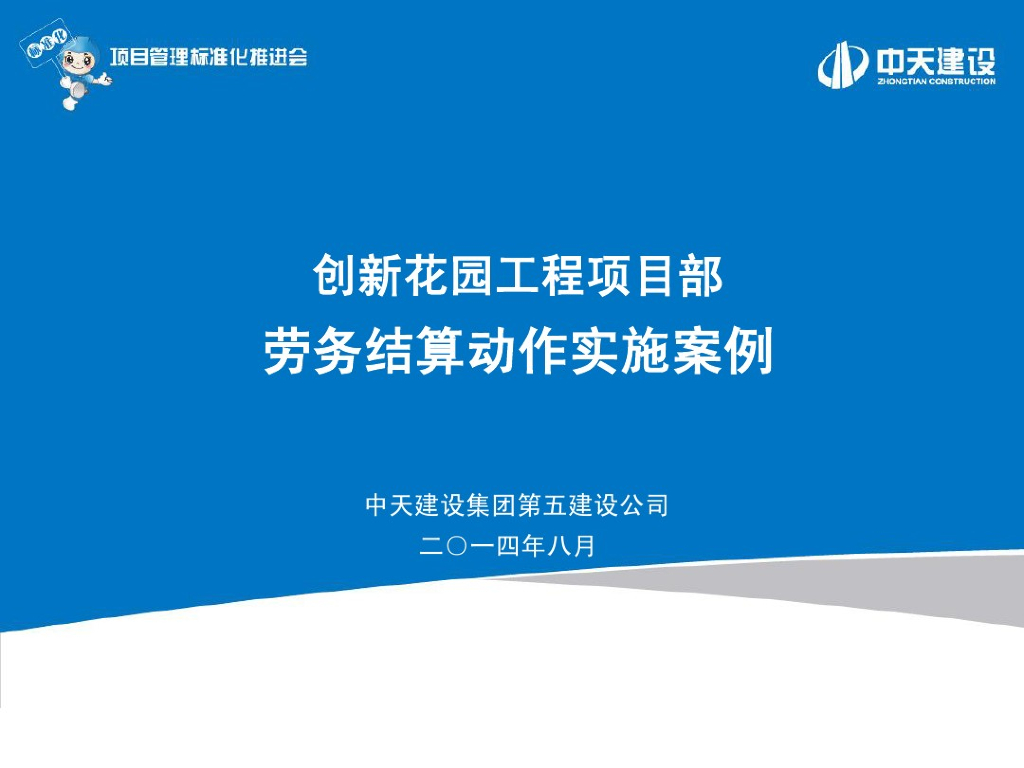 劳务结算管理案例讲义课件
