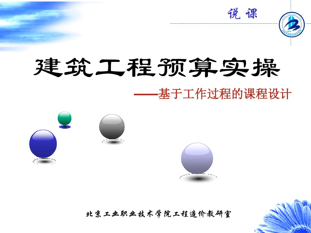 建筑工程预算实操教学培训